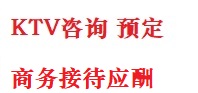 衡东最好十大KTV会所消费排名